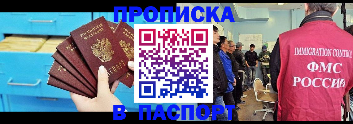прописка штамп в Клине