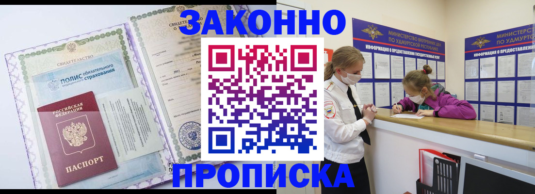 временная регистрация купить в Клине